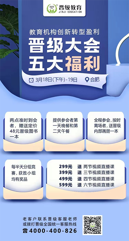 邀请函 | 晋级大会 用一天半时间，助你实现教育梦想