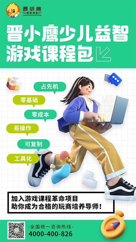 全托管界都在向晋级取经的“益智游戏课程”，到底有何魅力