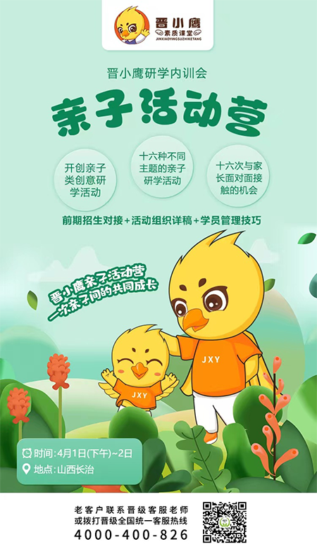 邀请函 |《晋小鹰新型研学营内训会》长治站即将开启，期待你的到来