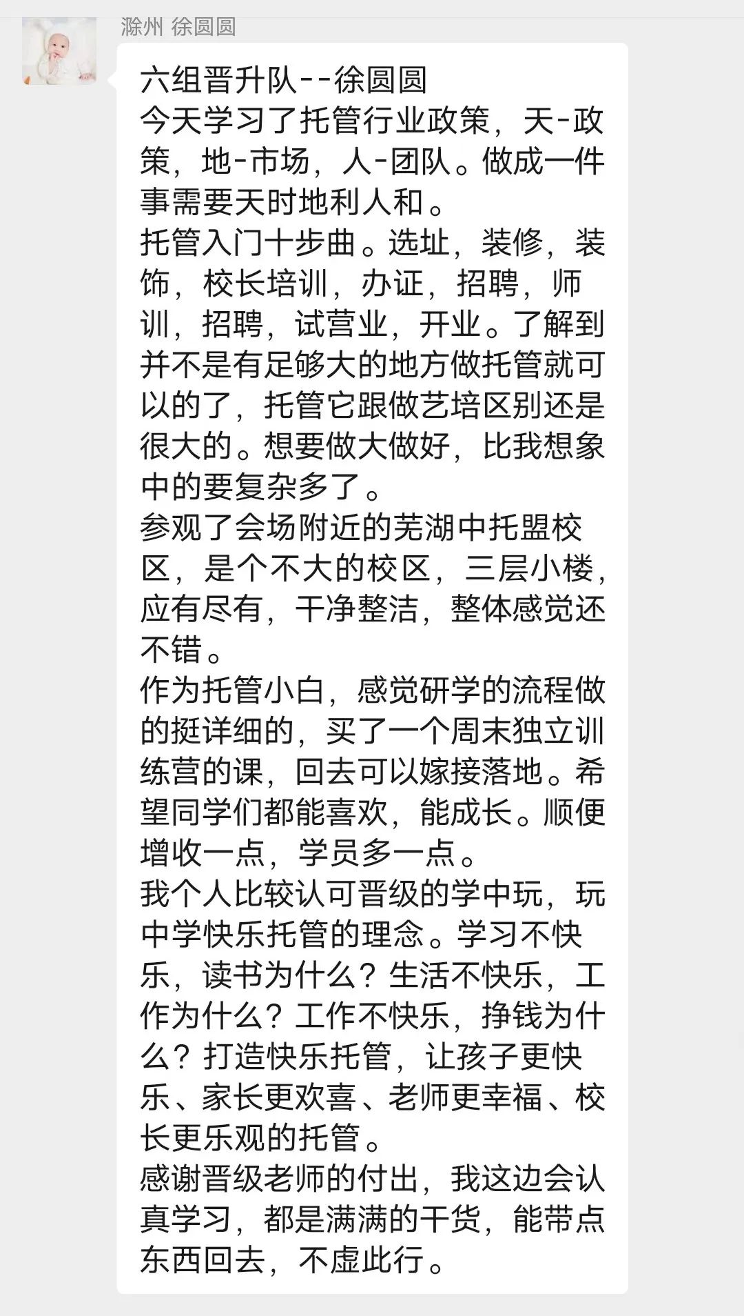 第100-101届托管论坛第一天学习感言