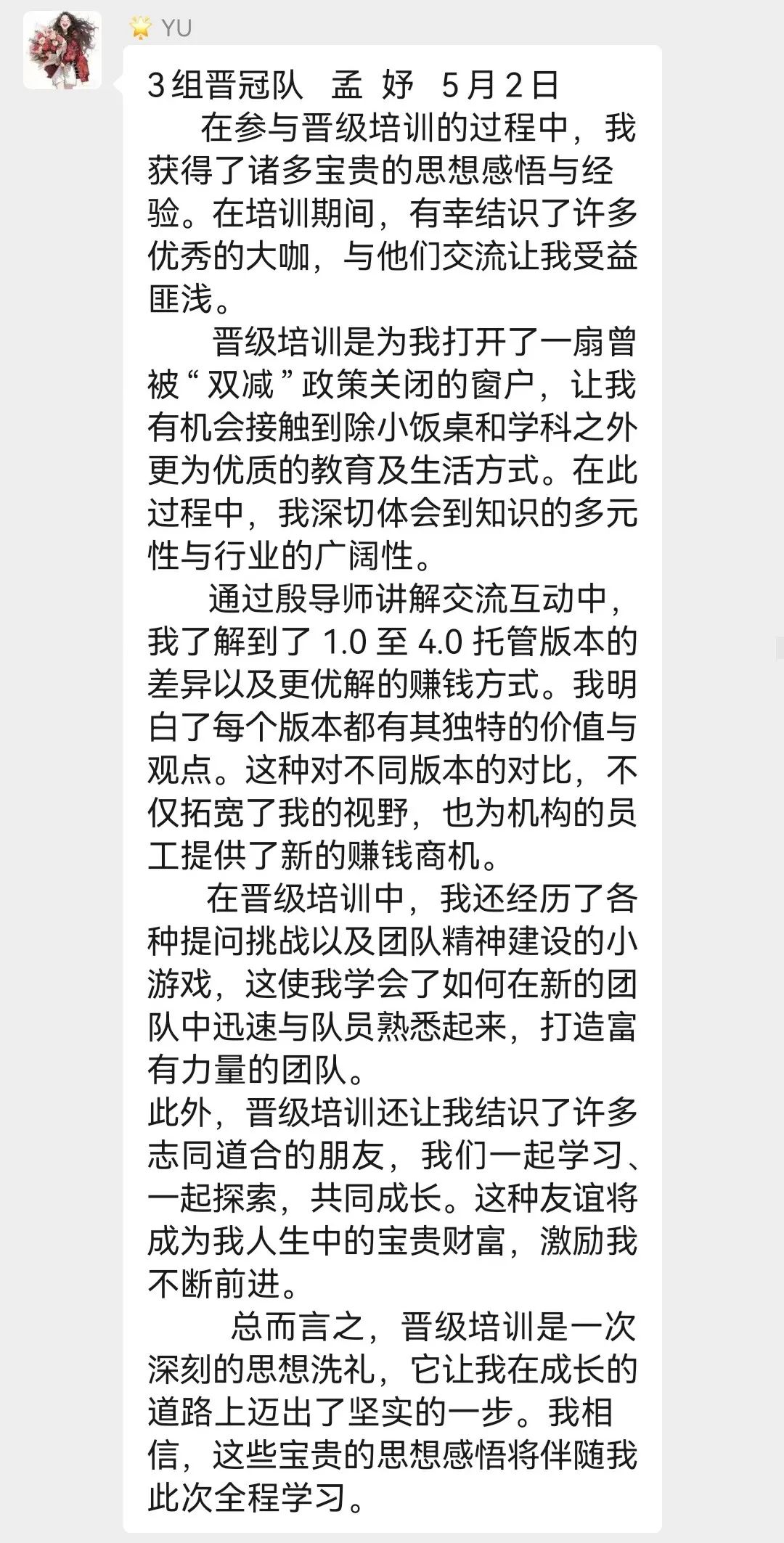 第100-101届托管论坛第一天学习感言