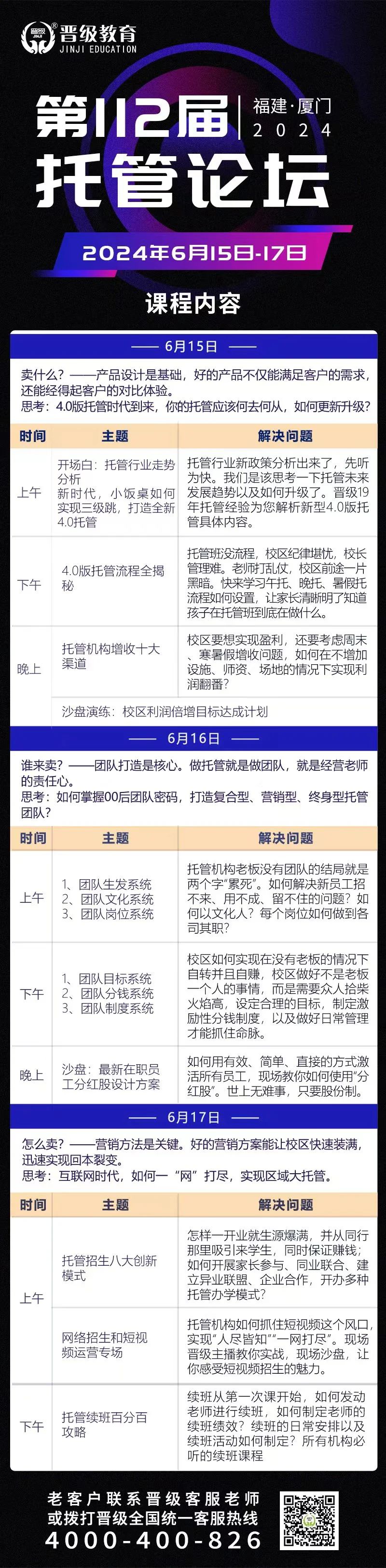 6月15日齐聚厦门、阜阳，邀您共赴第112-113届托管论坛