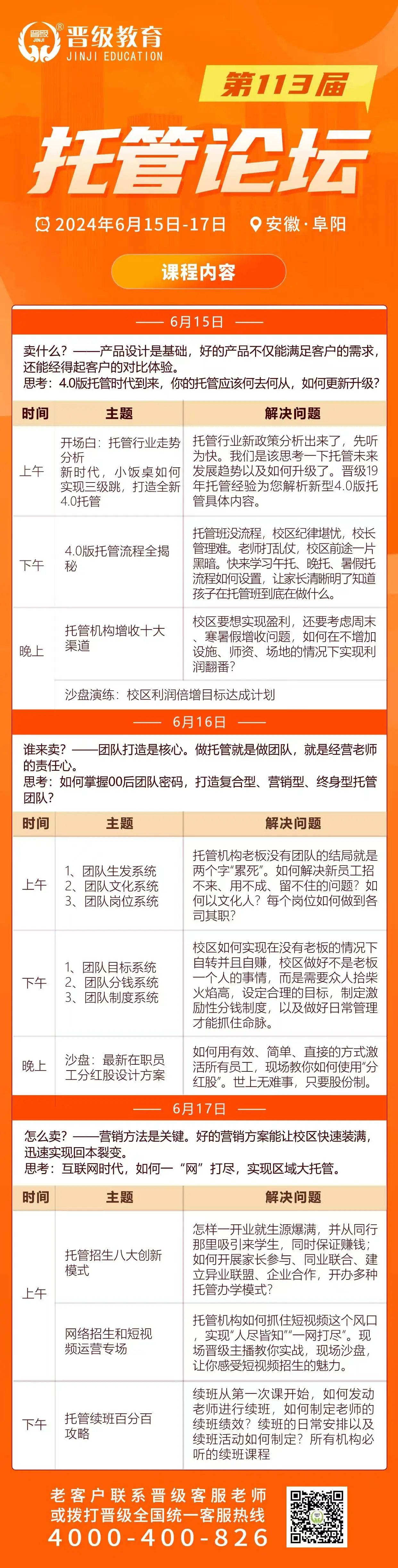6月15日齐聚厦门、阜阳，邀您共赴第112-113届托管论坛