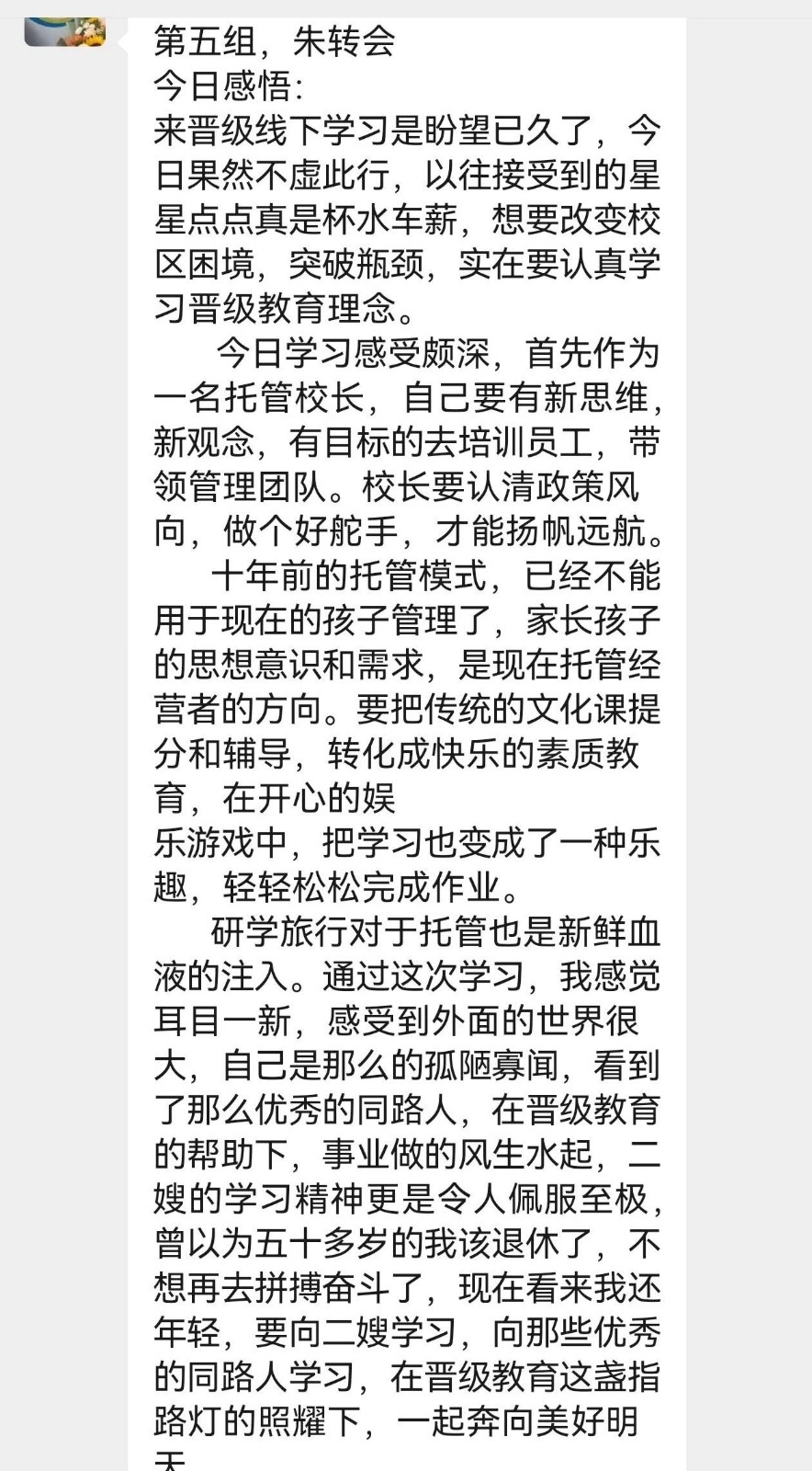 托管论坛学习感言