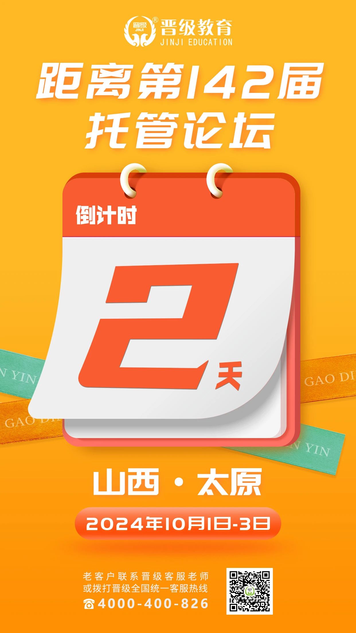 倒计时2天！10月1号开课 | 第142-143届托管论坛（太原、合肥）即将盛大开幕