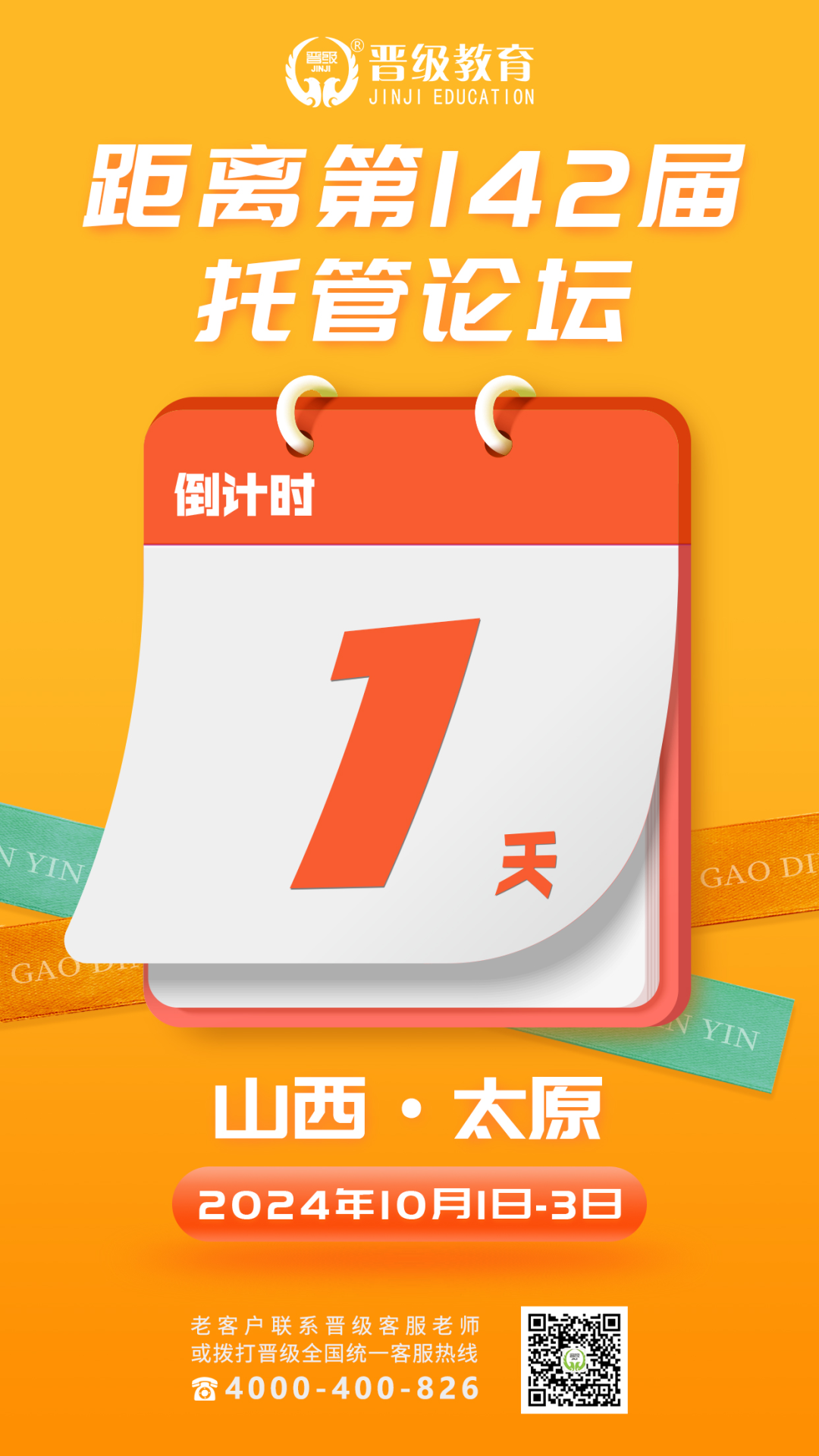 倒计时1天！第142-143届托管论坛（太原、合肥）明日盛大开幕