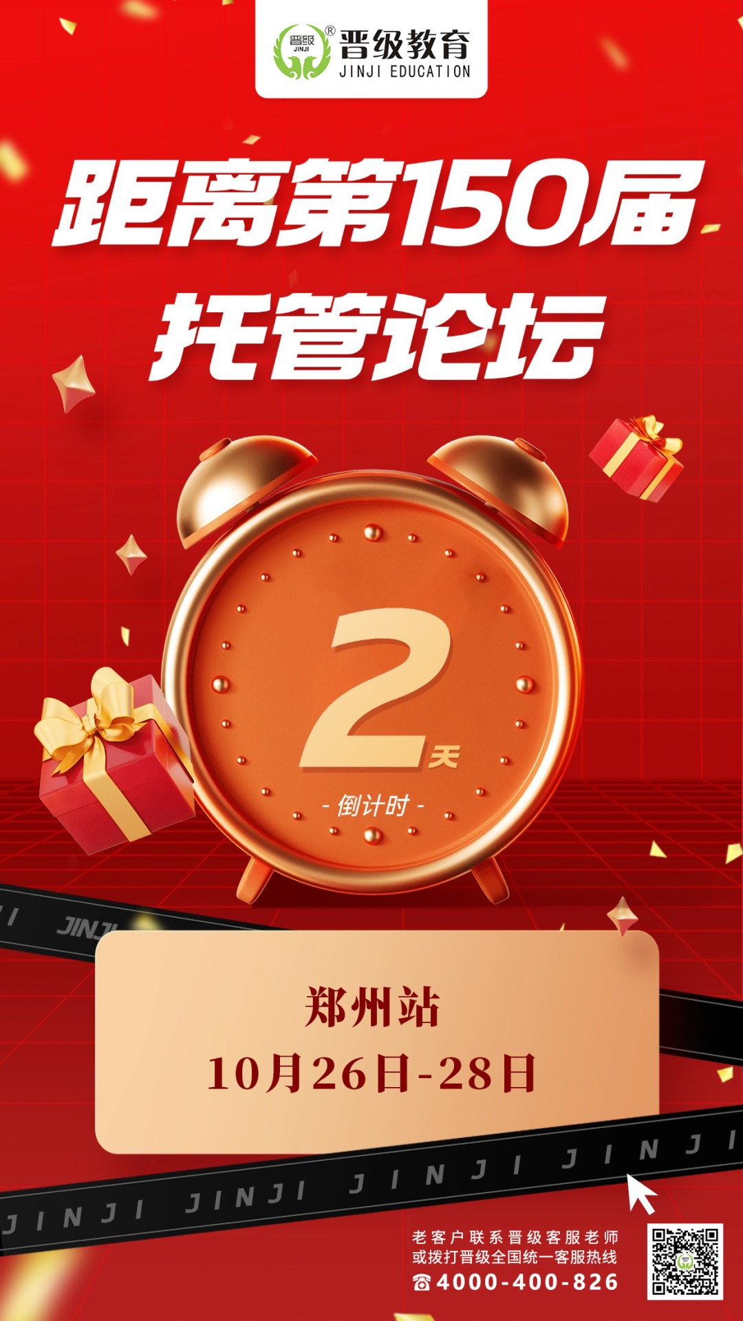 倒计时2天！10月26号开课 | 第150-151届托管论坛（郑州、深圳）即将盛大开幕
