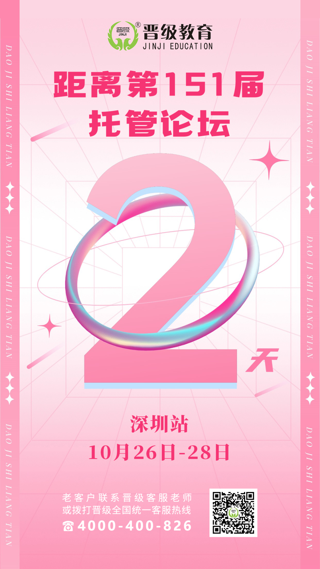 倒计时2天！10月26号开课 | 第150-151届托管论坛（郑州、深圳）即将盛大开幕