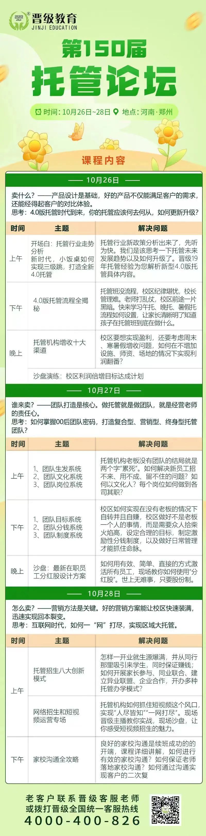 倒计时2天！10月26号开课 | 第150-151届托管论坛（郑州、深圳）即将盛大开幕