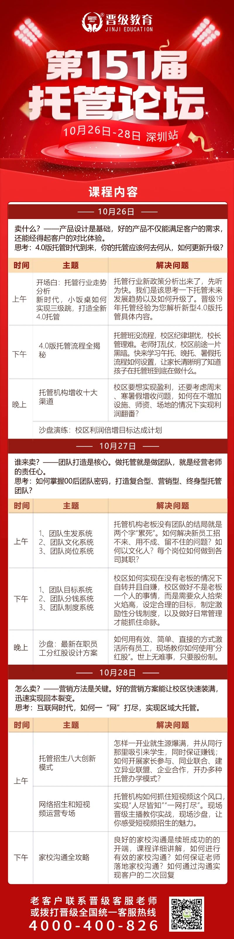 倒计时2天！10月26号开课 | 第150-151届托管论坛（郑州、深圳）即将盛大开幕
