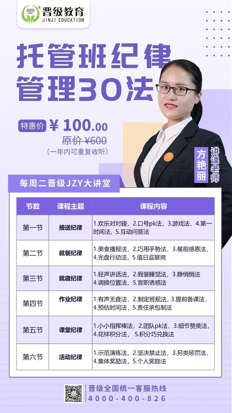 第573期JZY大讲堂为您带来：托管班纪律管理30法
