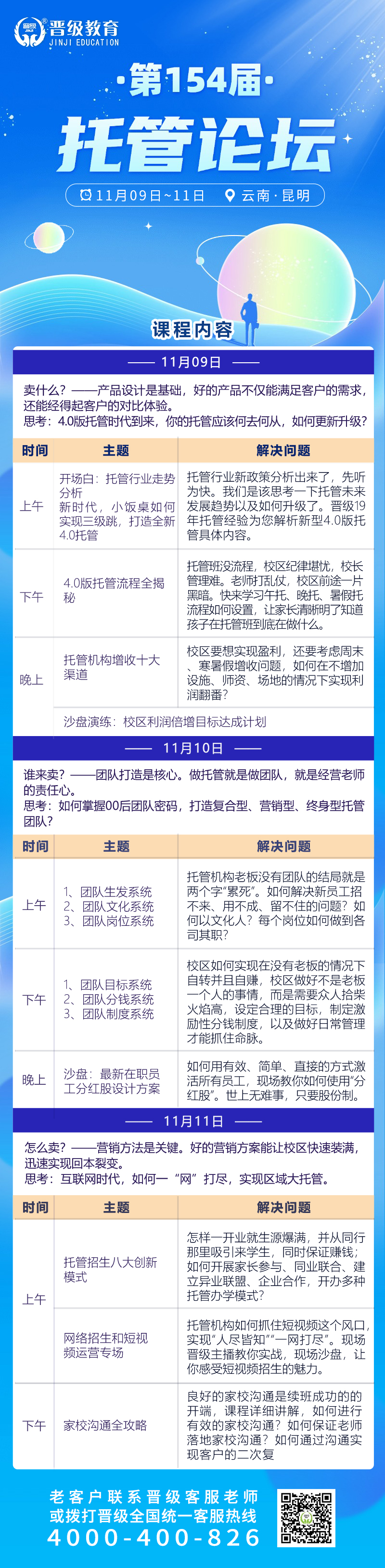 倒计时3天！11月9号开课 | 第154-155届托管论坛（昆明、银川）即将盛大开幕