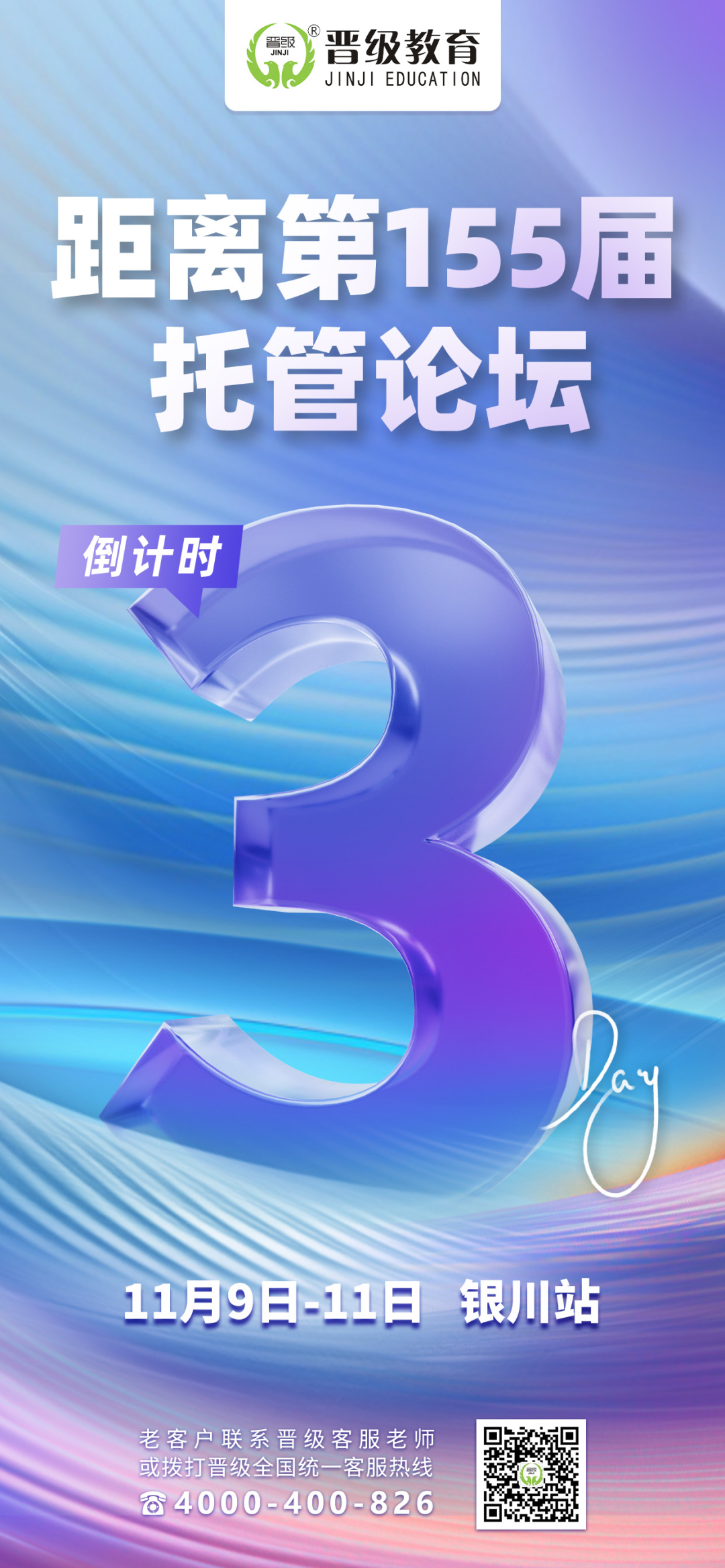 倒计时3天！11月9号开课 | 第154-155届托管论坛（昆明、银川）即将盛大开幕
