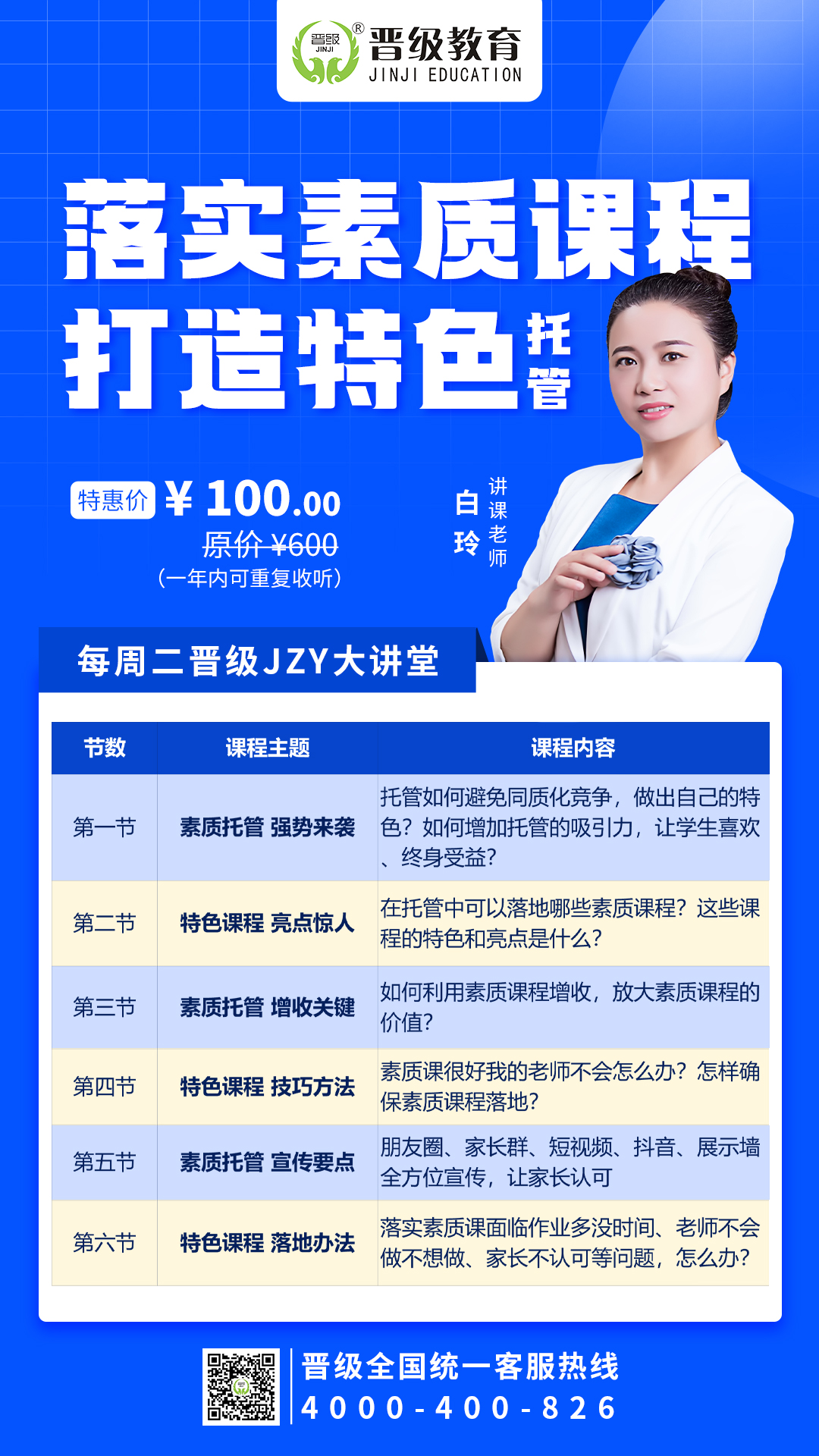 第574期JZY大讲堂为您带来：落实素质课程 打造特色托管