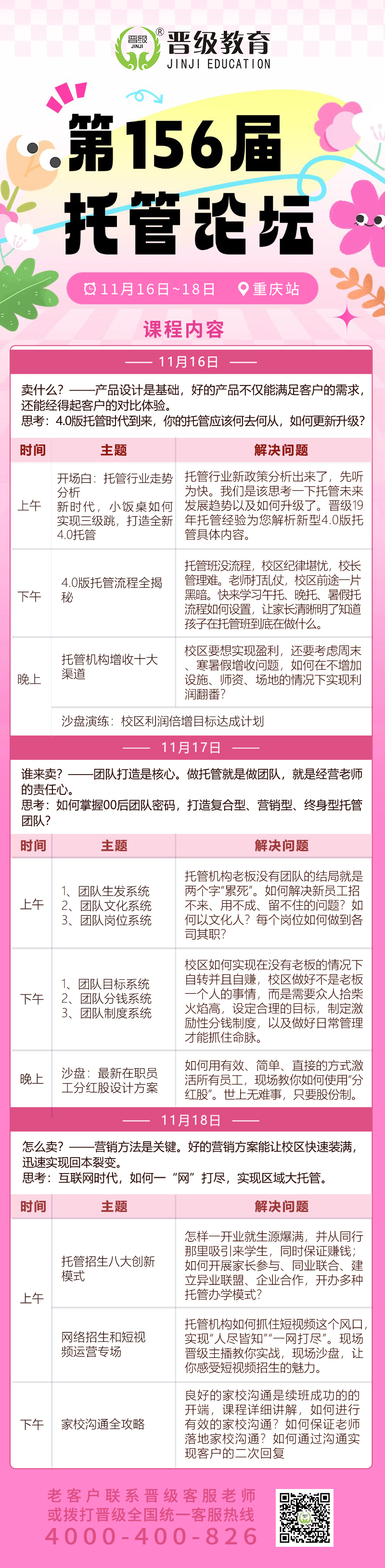 邀请函 | 11月16日齐聚重庆、南宁，邀您共赴第156-157届托管论坛