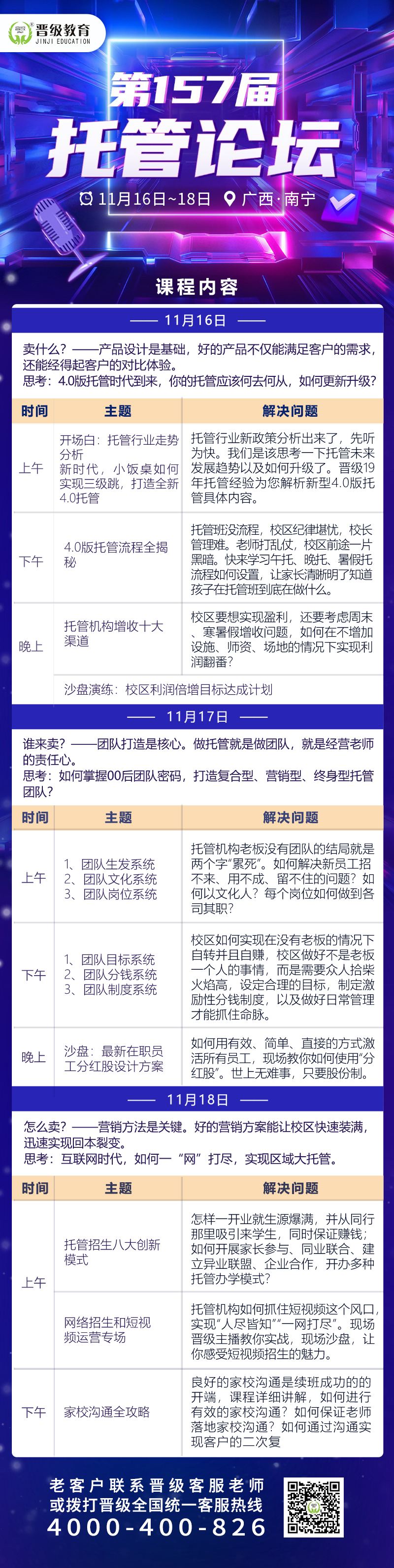 邀请函 | 11月16日齐聚重庆、南宁，邀您共赴第156-157届托管论坛