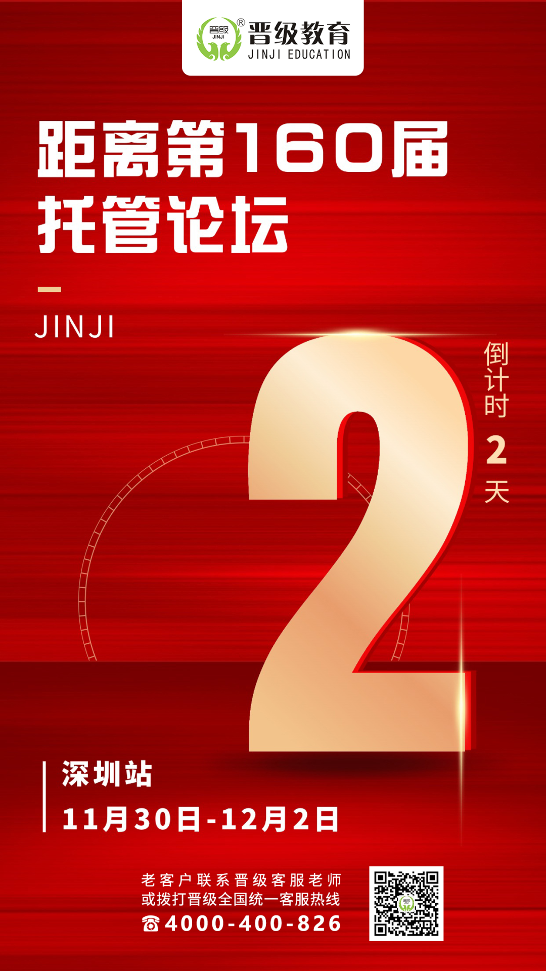 倒计时2天！11月30号开课 | 第160-162届托管论坛（深圳、合肥、乌鲁木齐）即将开幕