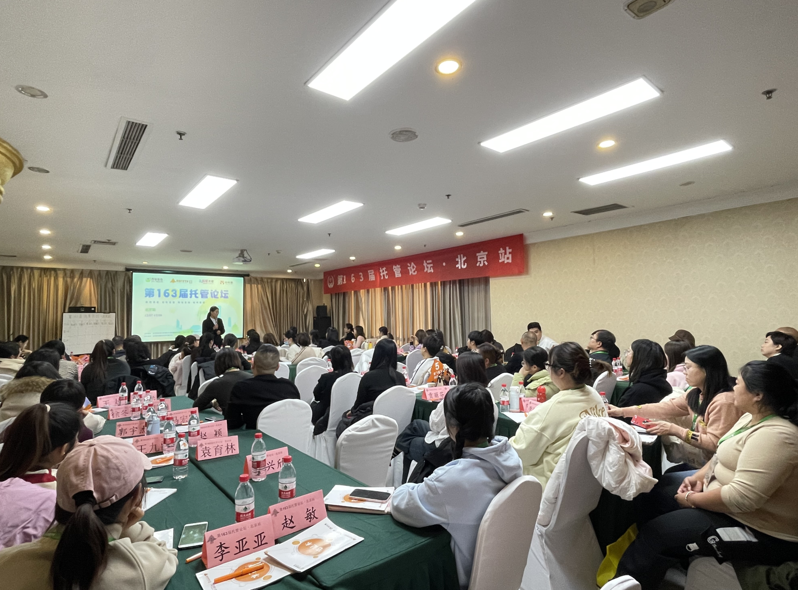 今日，第163-165届托管论坛火爆开启！精彩瞬间等你来看