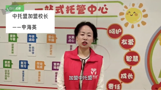 初心不改，筑梦前行——看四川成都申海英校长的中托盟故事