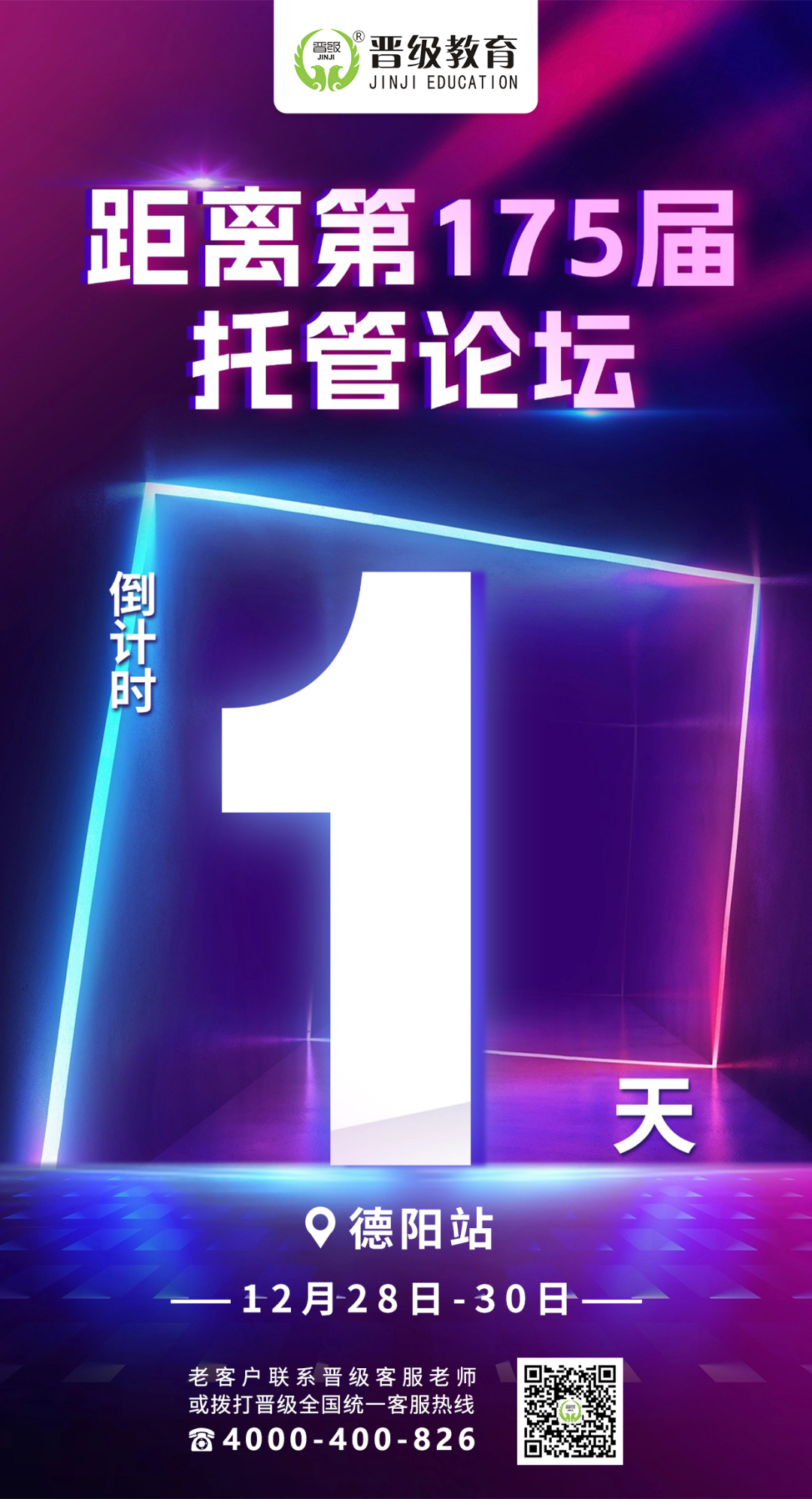 倒计时1天！第173-175届托管论坛（青岛、兰州、德阳）明日开幕