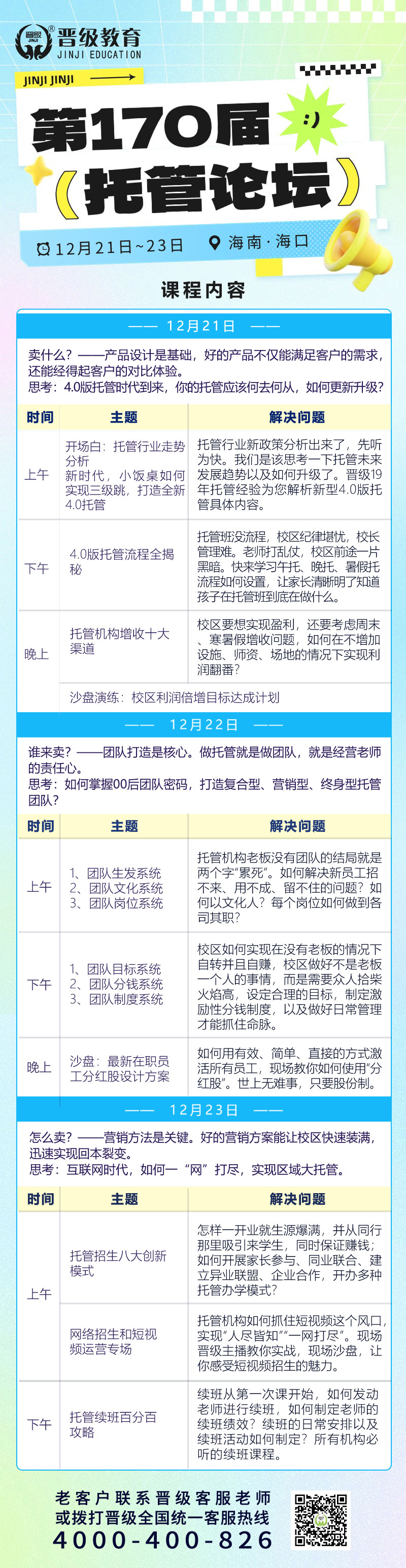 倒计时1天！第173-175届托管论坛（青岛、兰州、德阳）明日开幕
