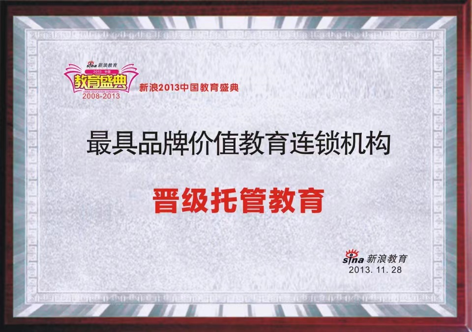 二十载荣耀沉淀，晋级托管学堂再揽2024搜狐教育年度大奖！