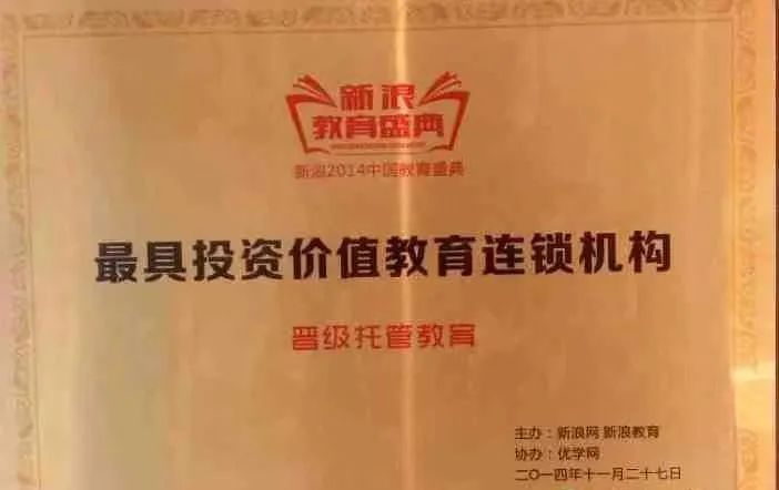 二十载荣耀沉淀，晋级托管学堂再揽2024搜狐教育年度大奖！