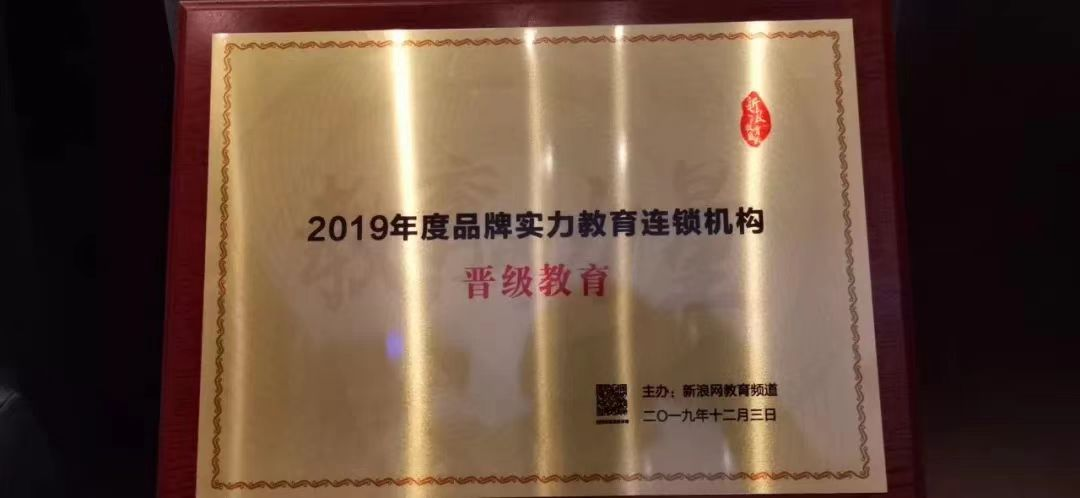 二十载荣耀沉淀，晋级托管学堂再揽2024搜狐教育年度大奖！
