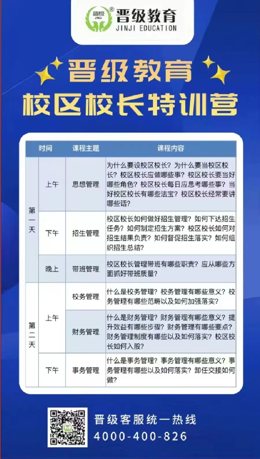 本周末，晋级线下内训会两场同开！一月学习安排抢先看