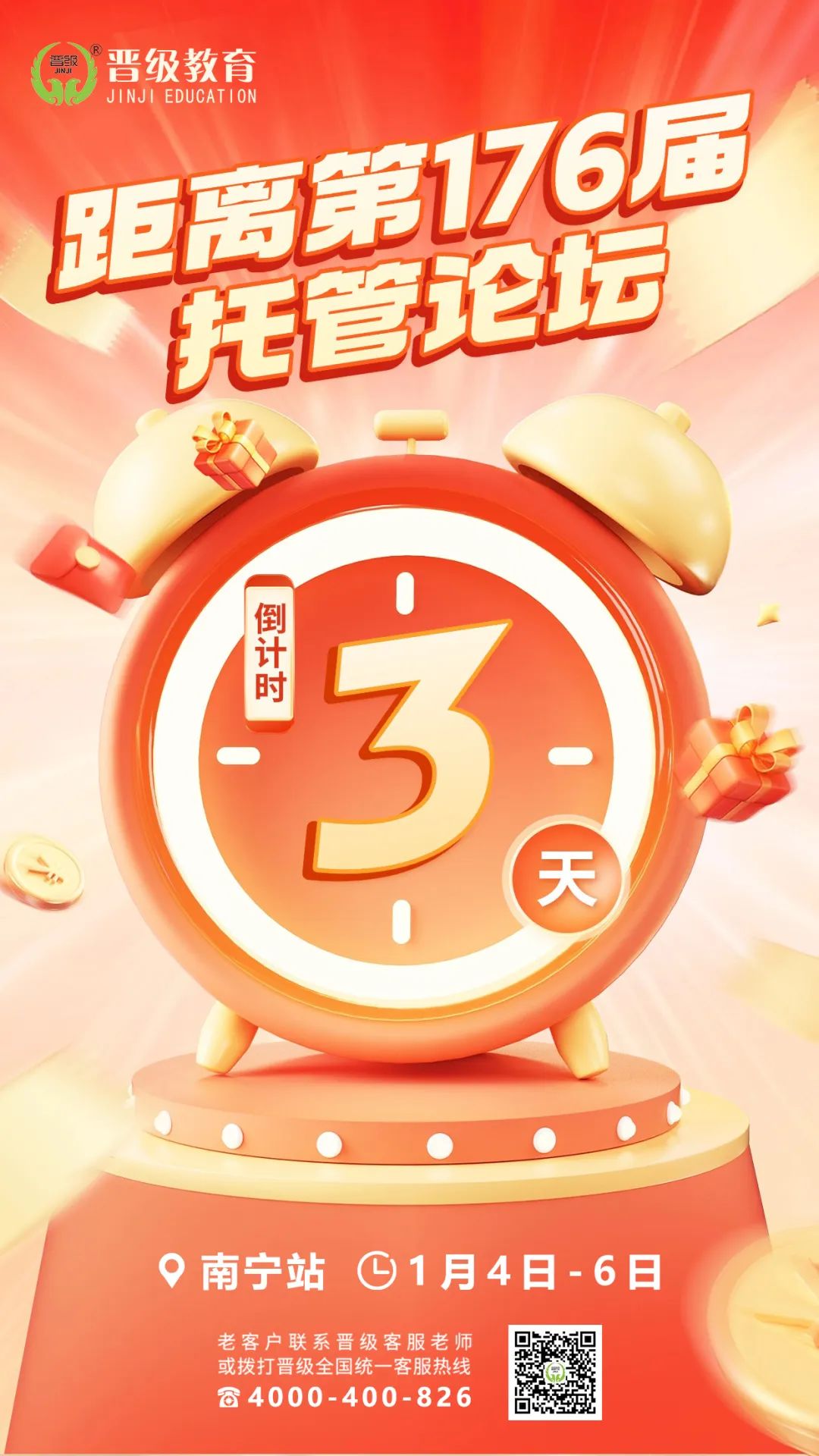 倒计时3天！1月4日开课 | 第176-178届托管论坛（南宁、呼和浩特、南京）即将开幕