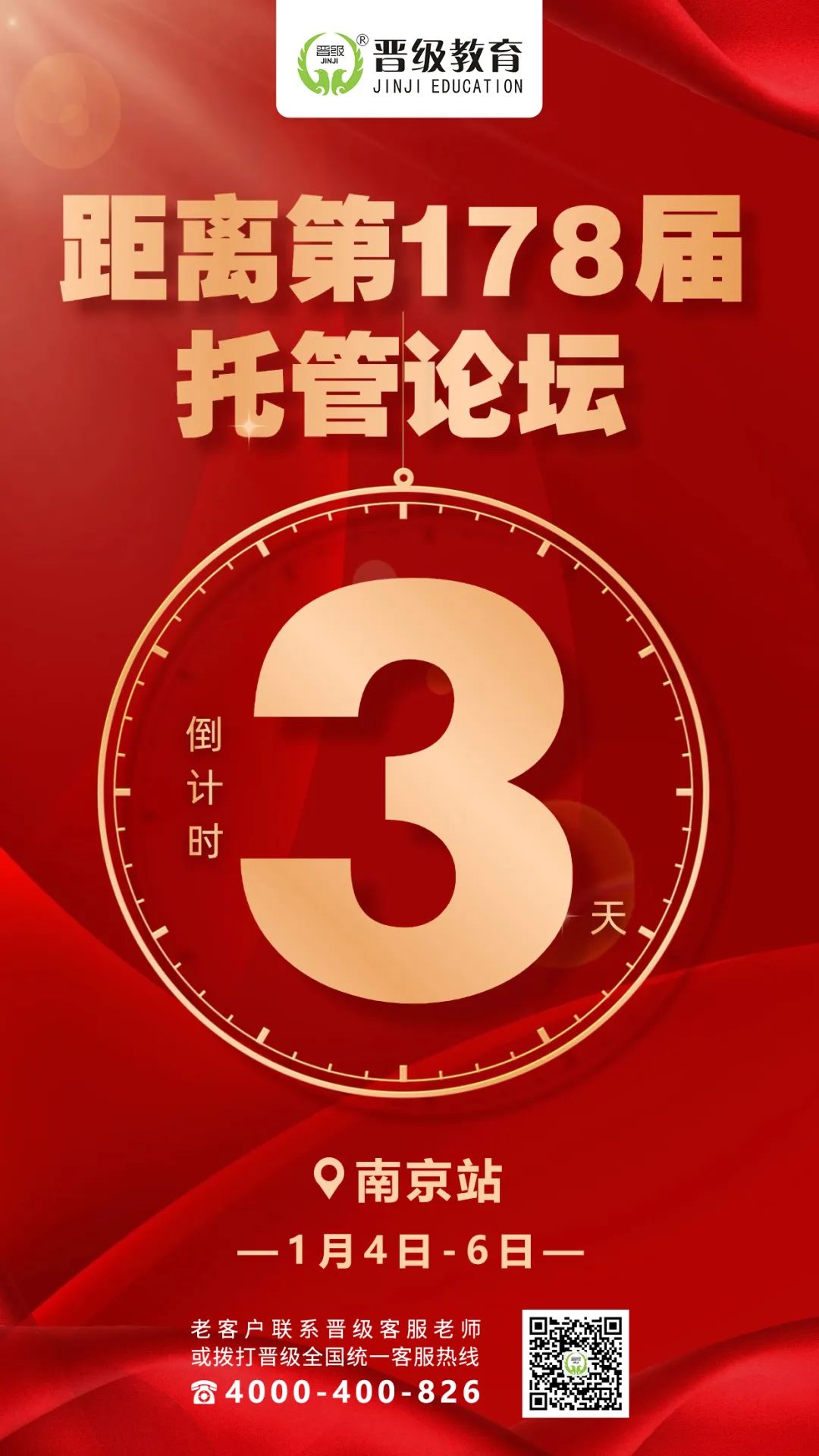 倒计时3天！1月4日开课 | 第176-178届托管论坛（南宁、呼和浩特、南京）即将开幕