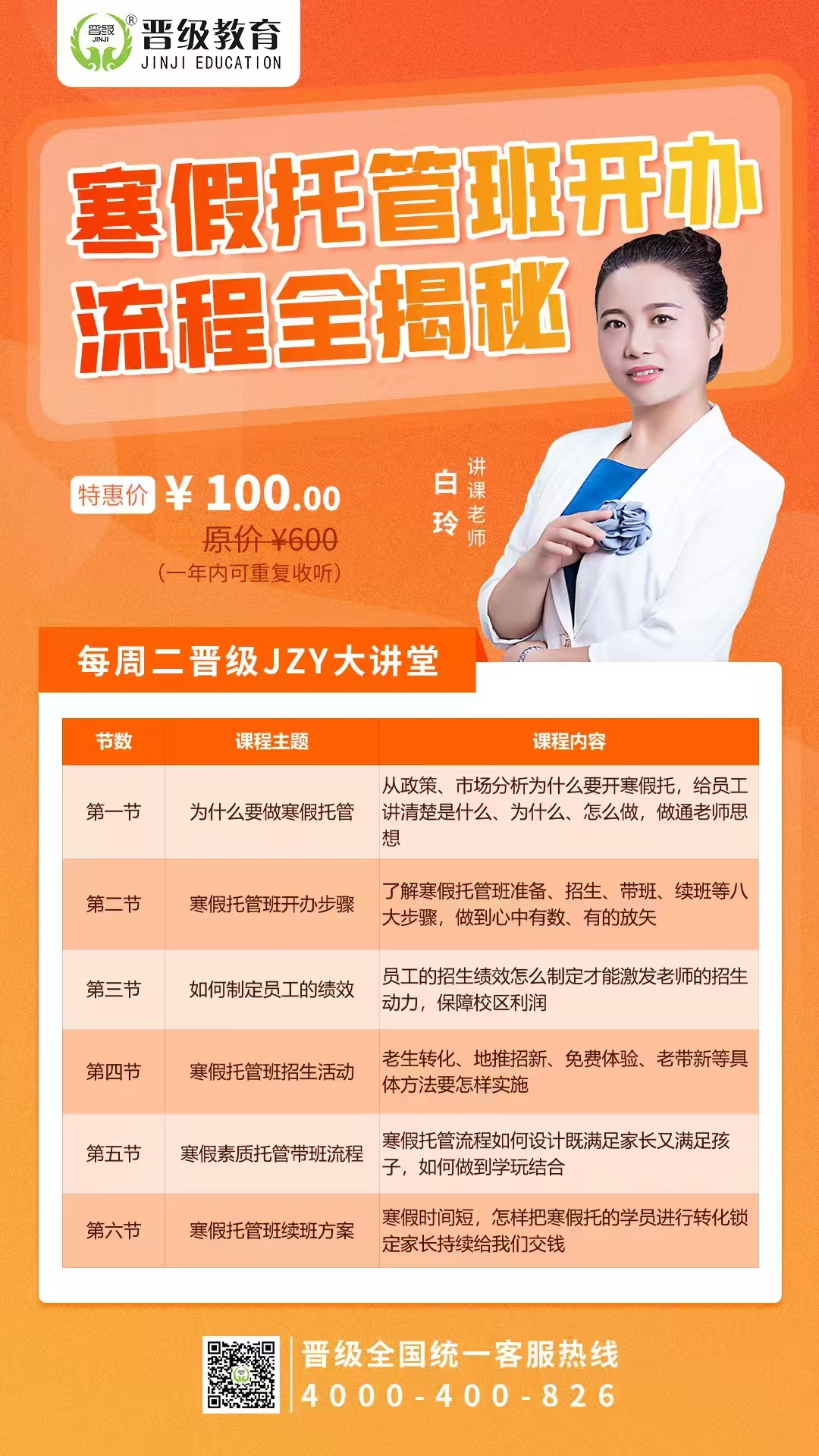 第582期JZY大讲堂为您带来：寒假托管班开办流程全揭秘