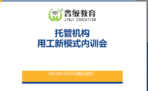 窦昆老师新春新课《托管机构用工新模式内训会》，1月22日在武汉重磅开启！