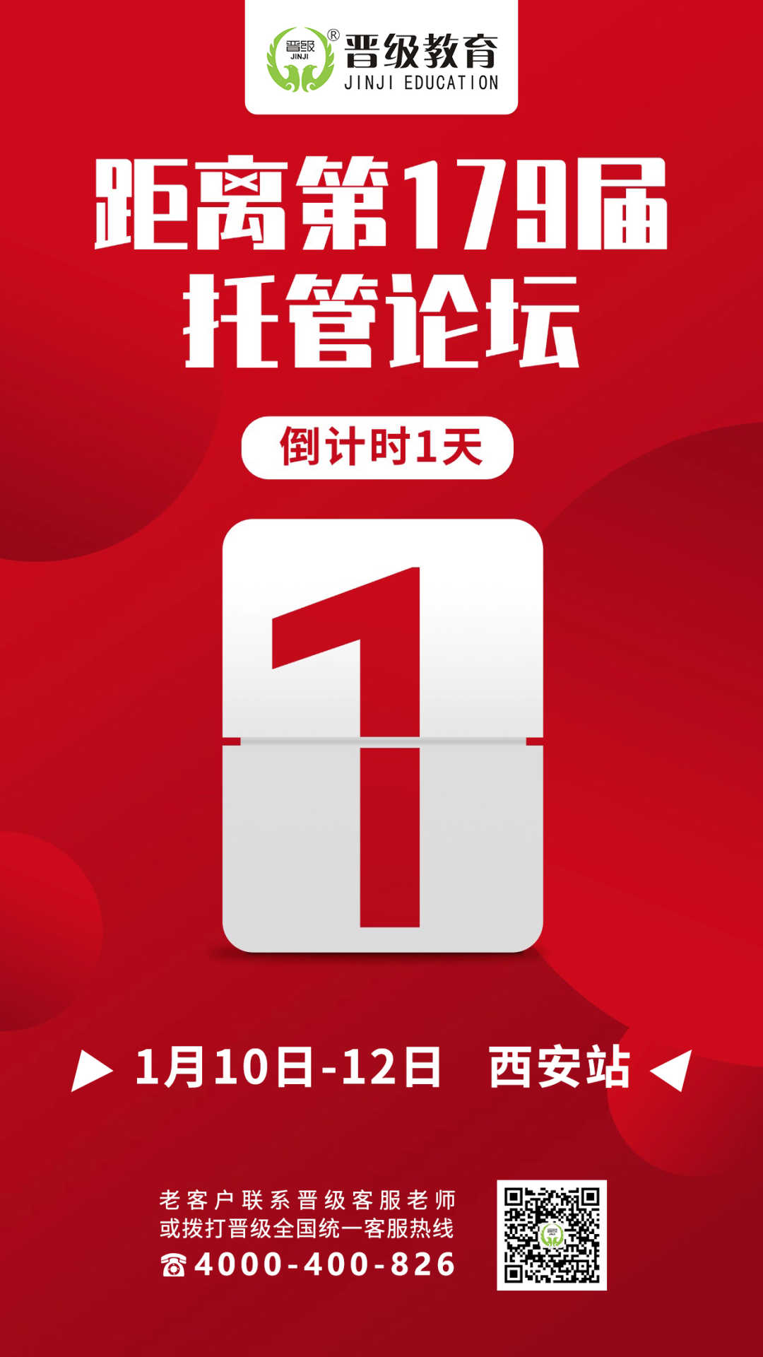 第179-181届托管论坛报名倒计时，抢占先机刻不容缓