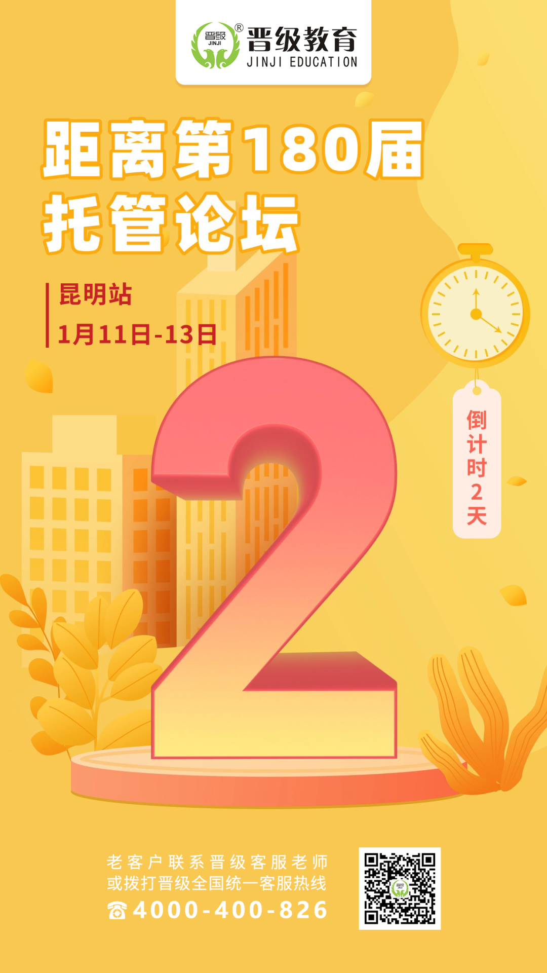 第179-181届托管论坛报名倒计时，抢占先机刻不容缓