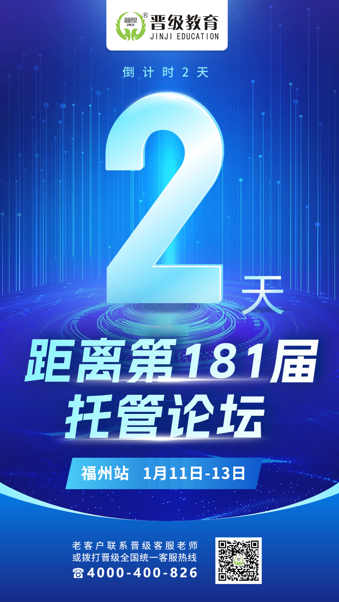 第179-181届托管论坛报名倒计时，抢占先机刻不容缓