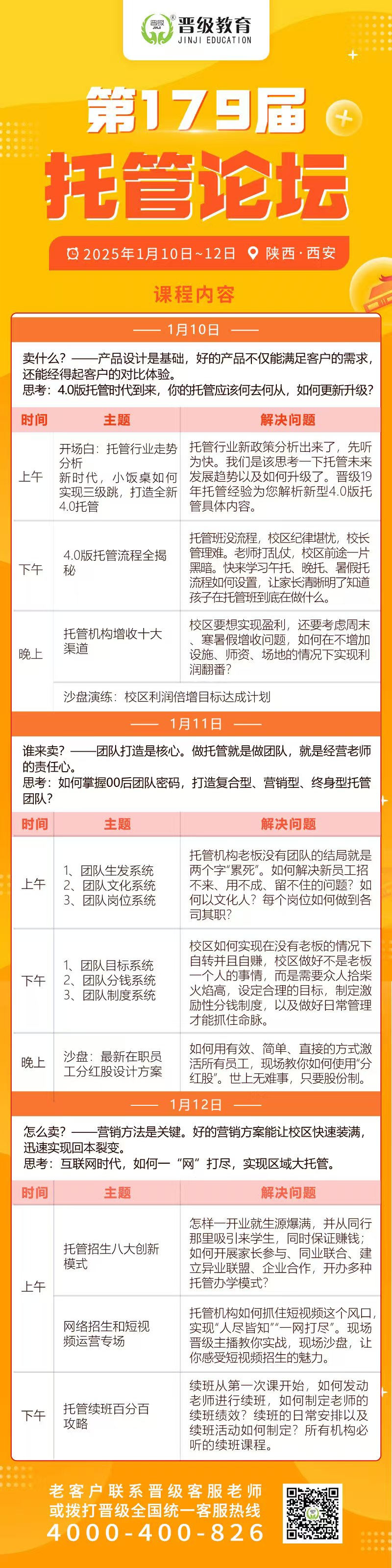 第179-181届托管论坛报名倒计时，抢占先机刻不容缓