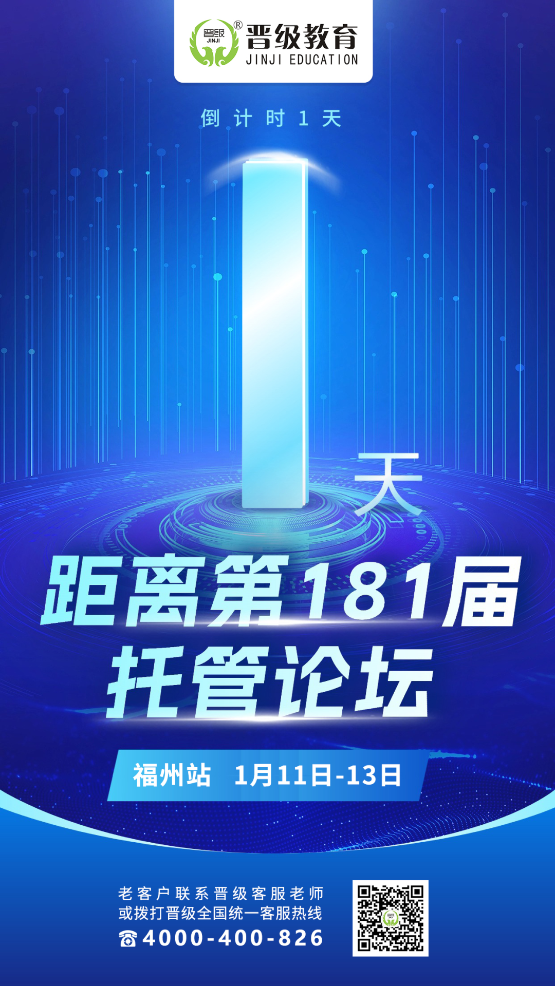 倒计时1天！第180-181届托管论坛明日开幕，校长们准备好了吗？