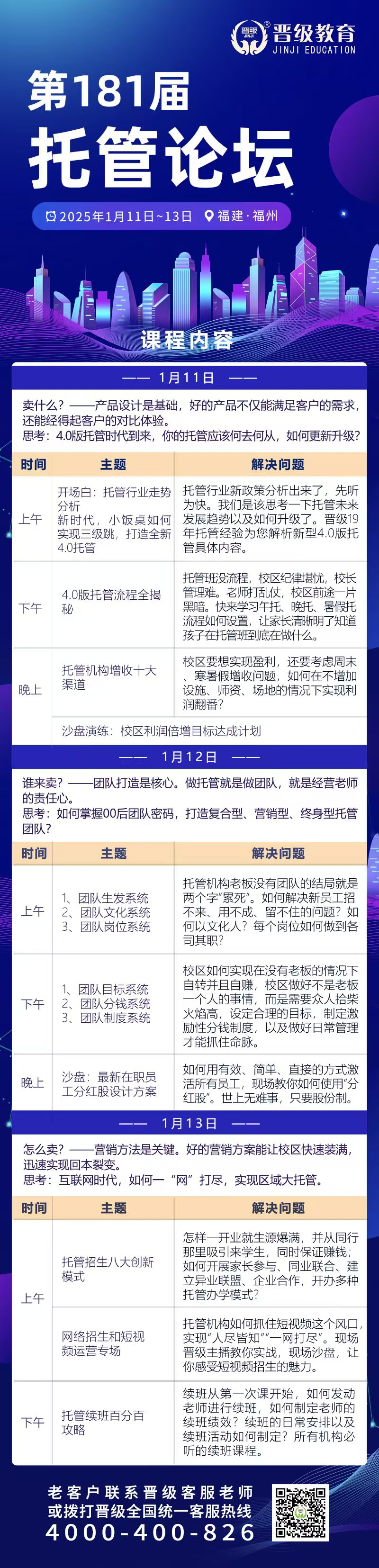 倒计时1天！第180-181届托管论坛明日开幕，校长们准备好了吗？