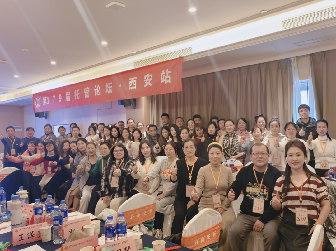 托管盛事！第179-181届托管论坛三站联动，精英齐聚