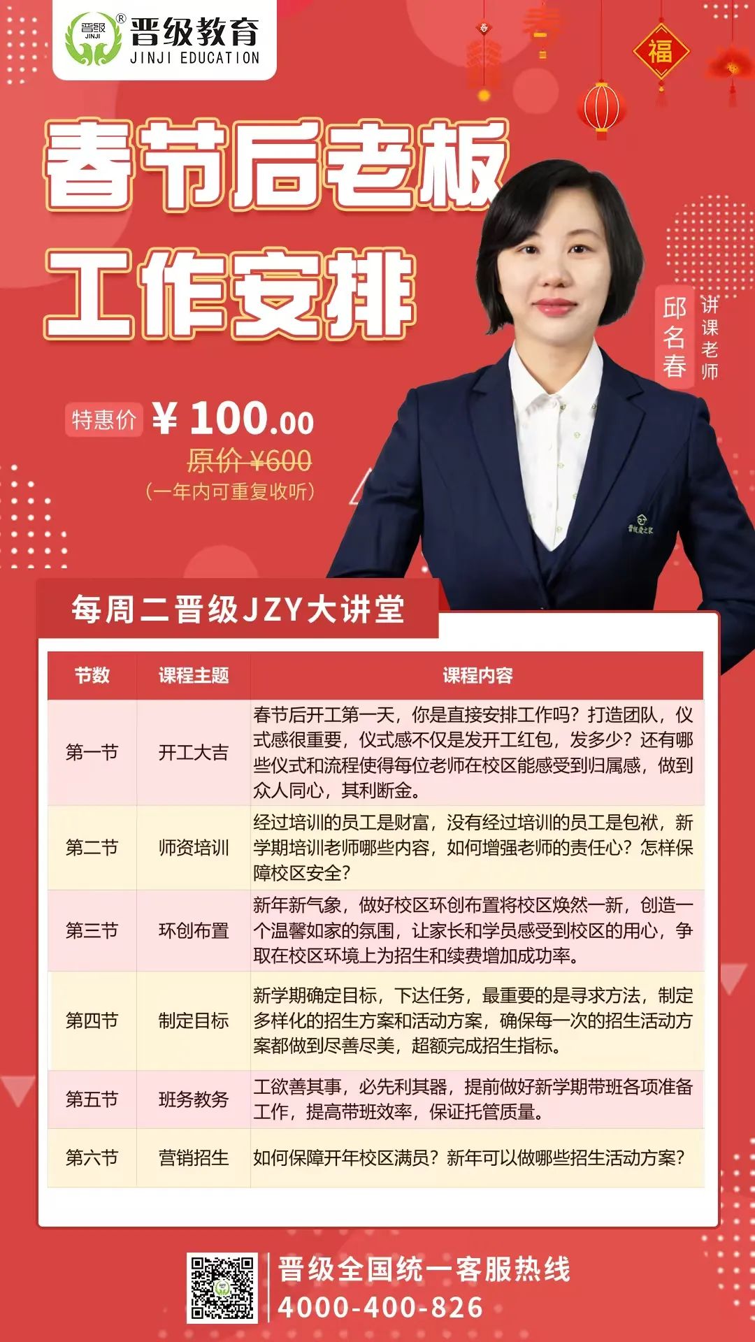 第583期JZY大讲堂为您带来：春节后老板工作安排
