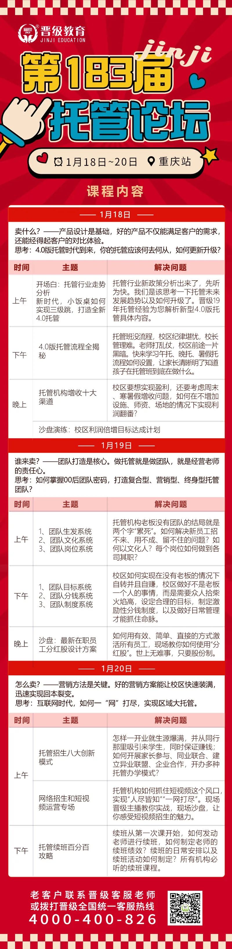 年前最后三场托管论坛！别再犹豫，快抓住这关键机遇