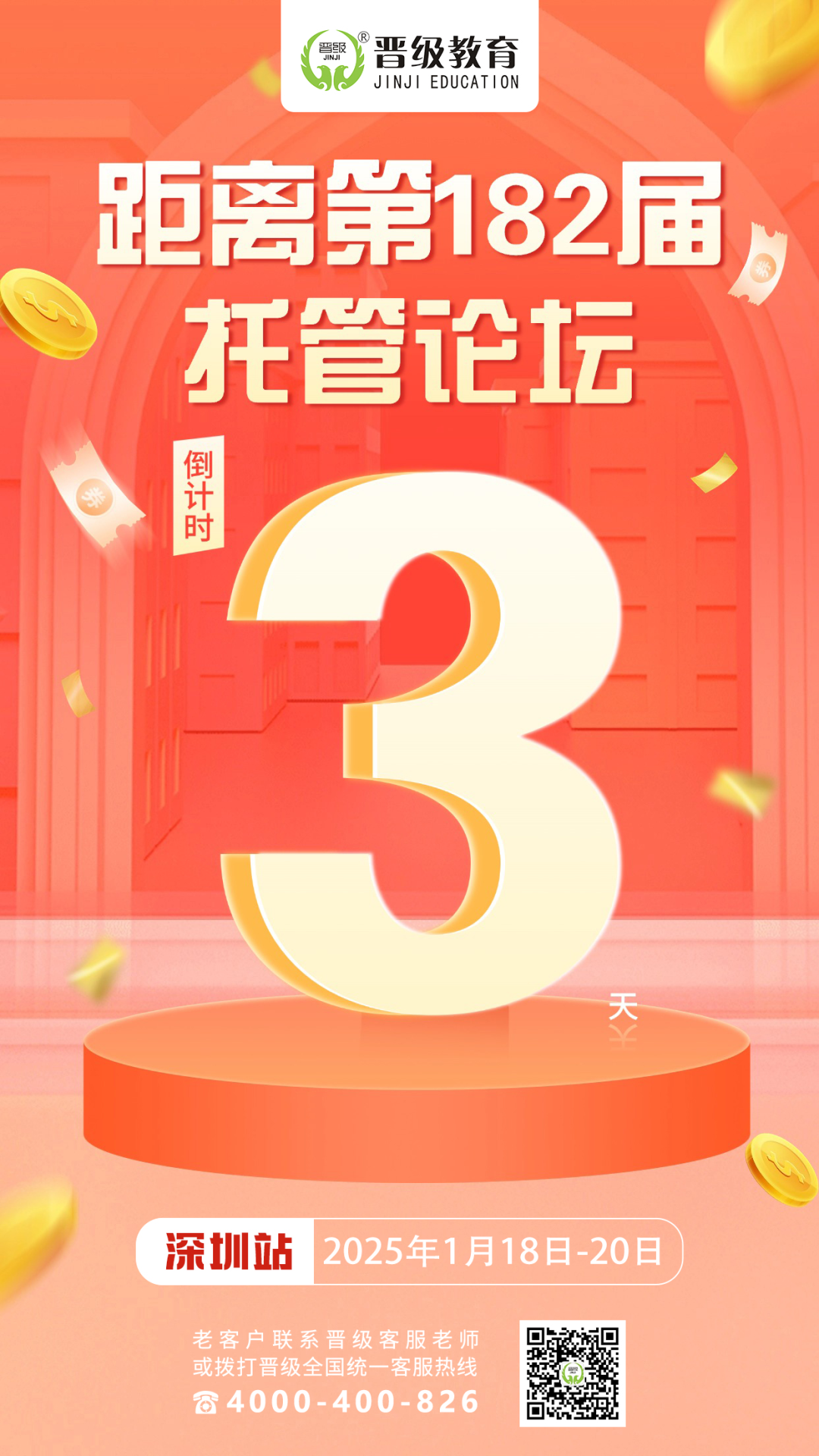年前最后三场托管论坛！别再犹豫，快抓住这关键机遇