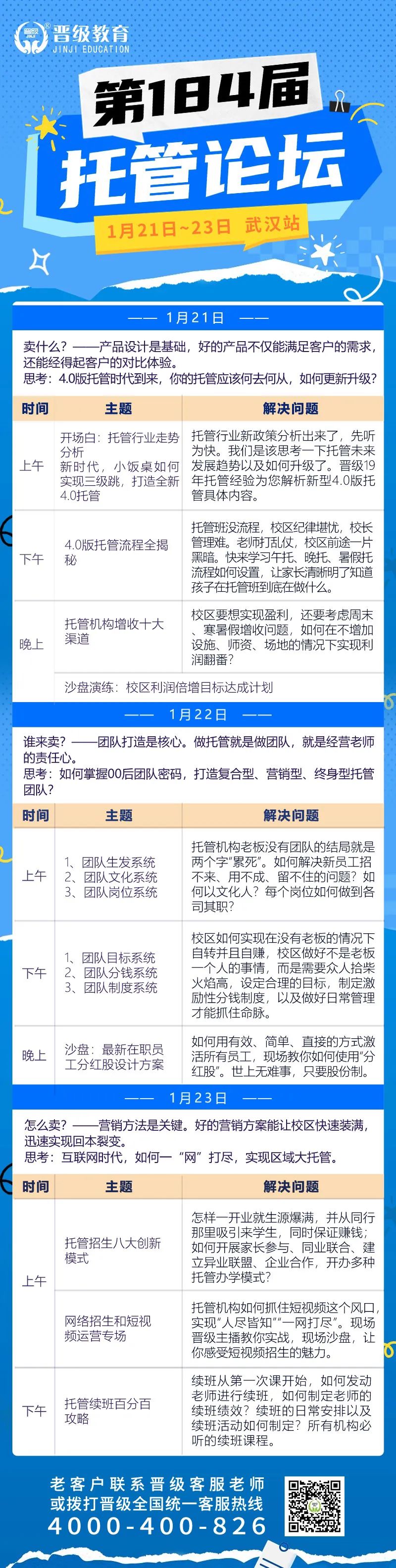 开启倒计时！年前最后三场托管论坛，错过不再有