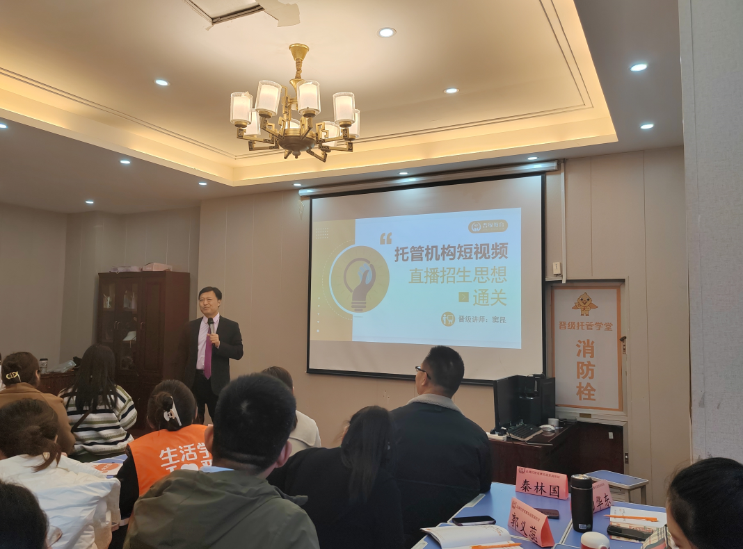 直击往期现场：晋级短视频直播招生技巧内训会精彩回顾