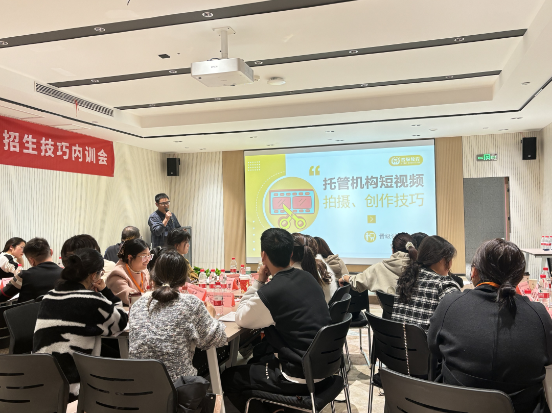 直击往期现场：晋级短视频直播招生技巧内训会精彩回顾