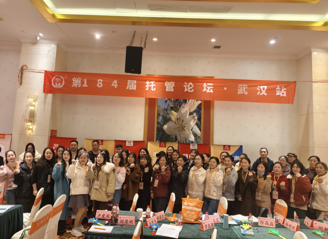 热烈庆祝年前最后一场晋级托管论坛圆满落幕！