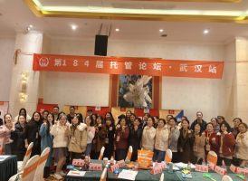 热烈庆祝年前最后一场晋级托管论坛圆满落幕！