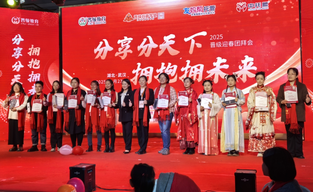 分享分天下，拥抱拥未来 | 2025晋级迎新春团拜会圆满落幕！