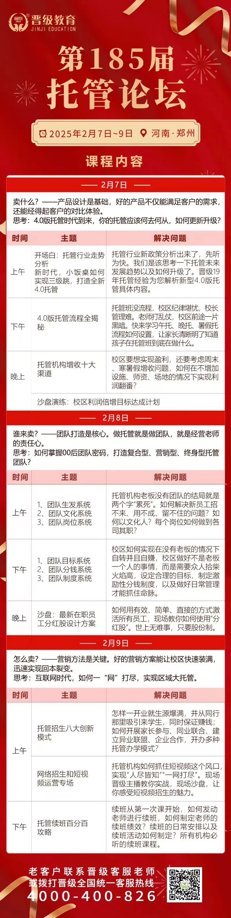 邀请函 | 2月7日齐聚郑州、济南、贵阳，邀您共赴第185-187届托管论坛